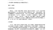 初中语文人教部编版七年级下册19* 一棵小桃树学案
