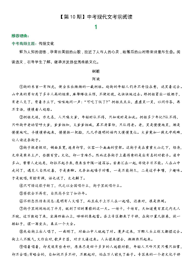 中考现代文考前阅读10练习题第1页