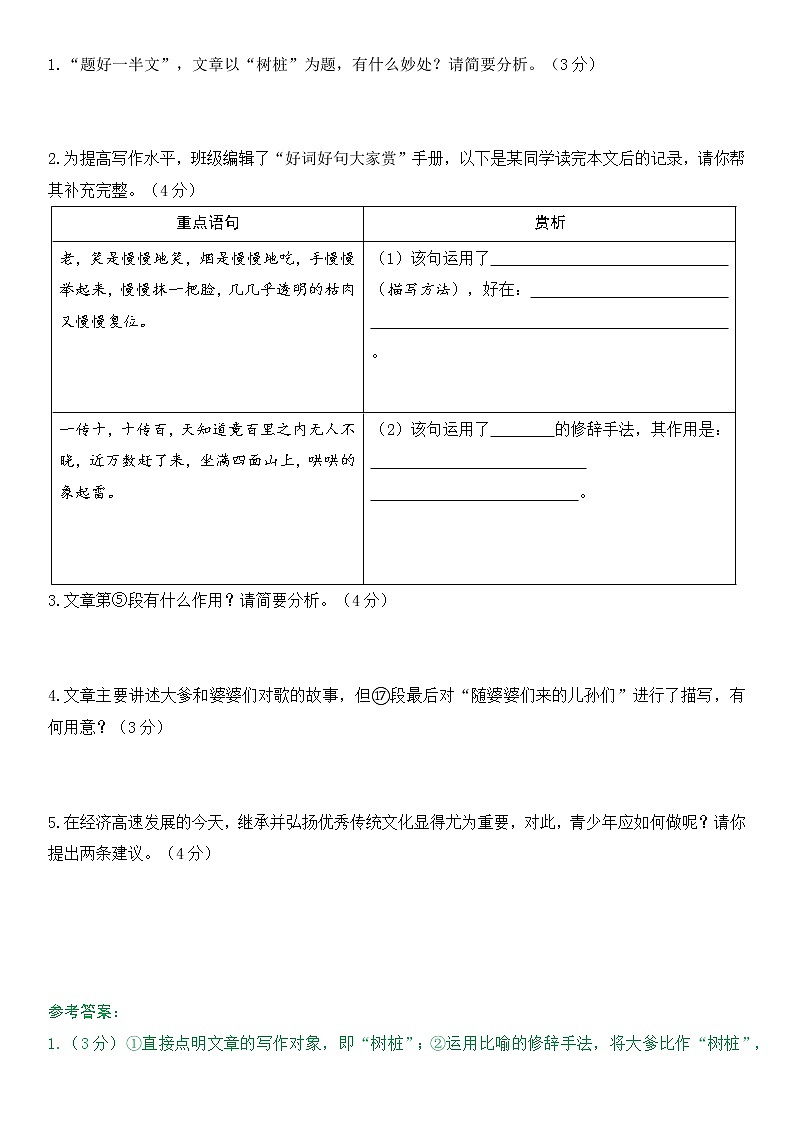 中考现代文考前阅读10练习题第3页