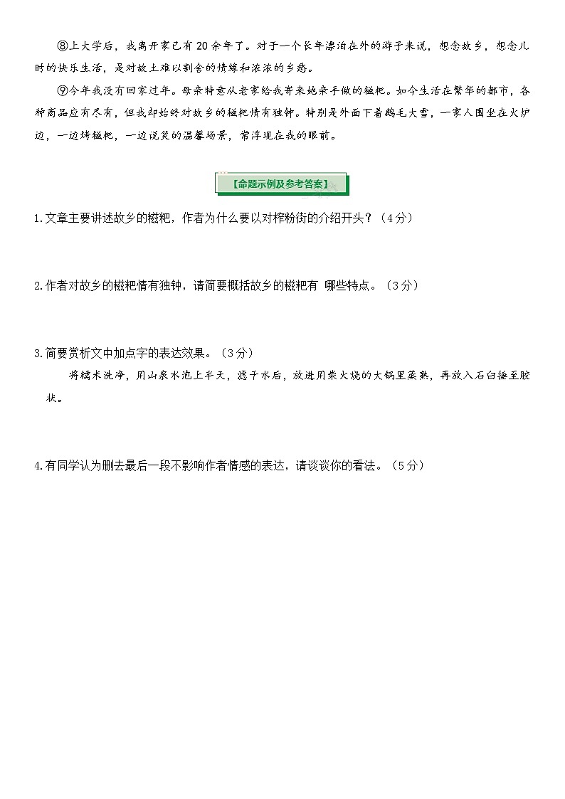 中考现代文考前阅读13练习题第2页