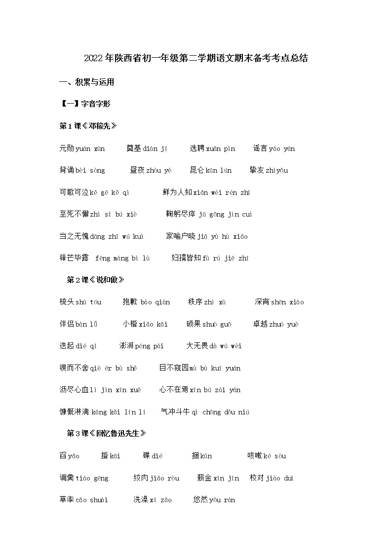 期末知识点总结2021-2022学年部编版语文七年级下册教案01