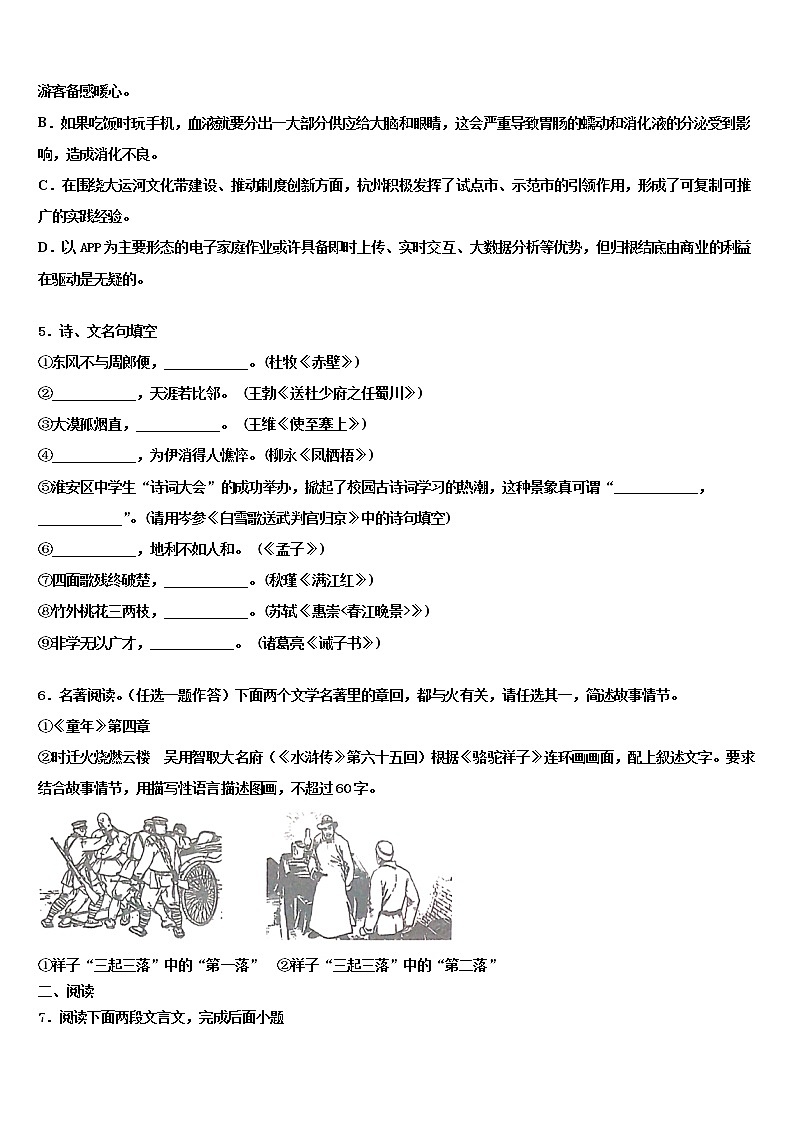 2022年陕西省西安市高新二中学中考语文模拟预测试卷含解析02