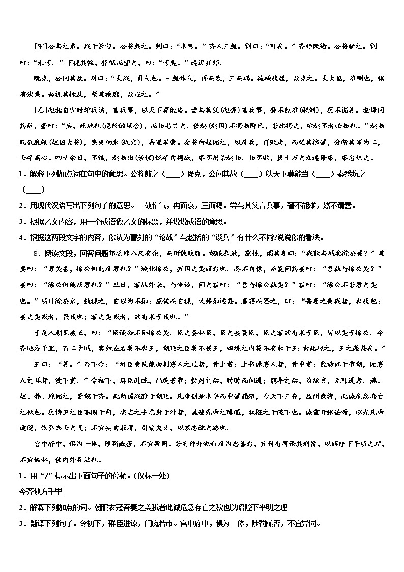 2022年陕西省西安市高新二中学中考语文模拟预测试卷含解析03