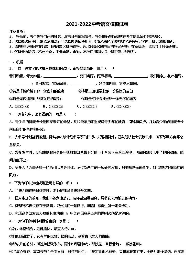 2022年山东省德州市德州经济技术开发区太阳城中学中考语文四模试卷含解析第1页
