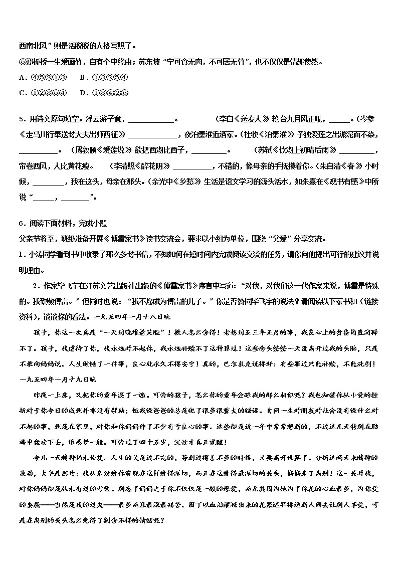 2022年山东省德州市德州经济技术开发区太阳城中学中考语文四模试卷含解析第2页