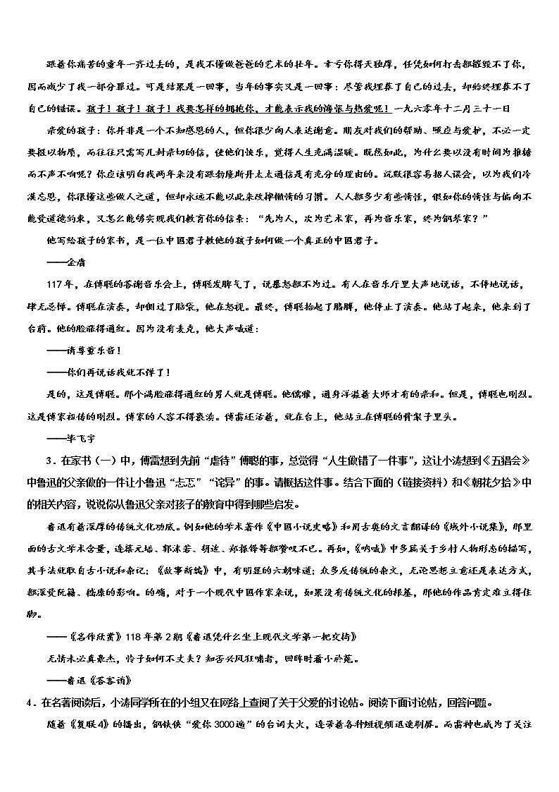 2022年山东省德州市德州经济技术开发区太阳城中学中考语文四模试卷含解析第3页