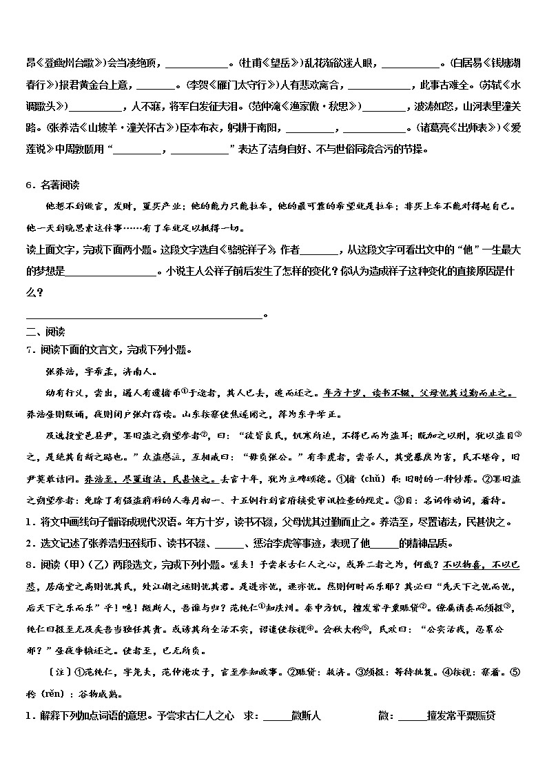 2022年山东省德州市庆云二中学中考考前最后一卷语文试卷含解析第2页