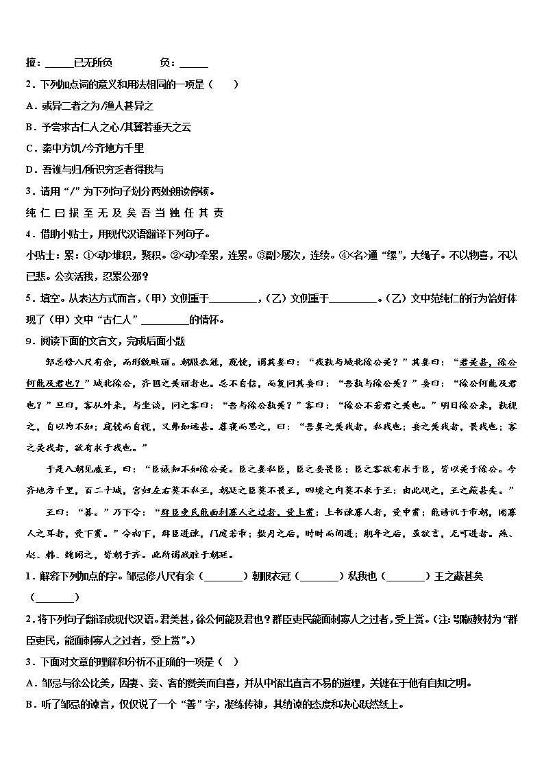 2022年山东省德州市庆云二中学中考考前最后一卷语文试卷含解析第3页