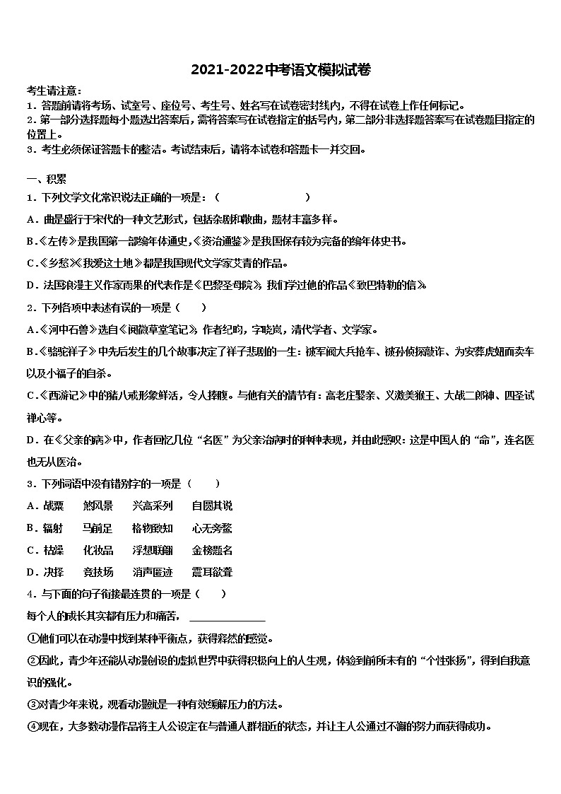 2022年江苏省扬州市江都区六校联考初中语文毕业考试模拟冲刺卷含解析01