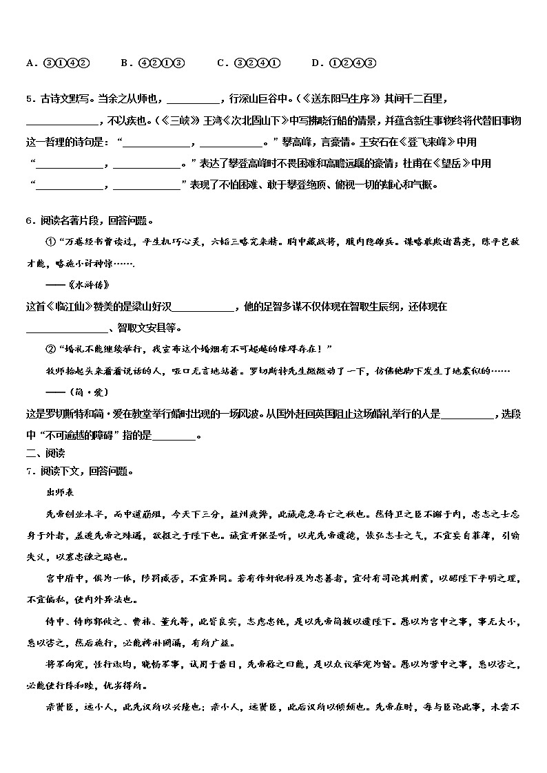 2022年江苏省扬州市江都区六校联考初中语文毕业考试模拟冲刺卷含解析02