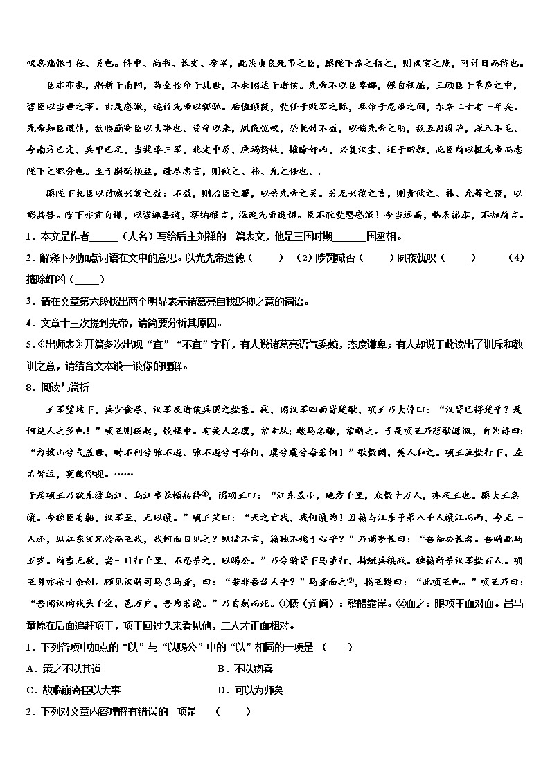 2022年江苏省扬州市江都区六校联考初中语文毕业考试模拟冲刺卷含解析03