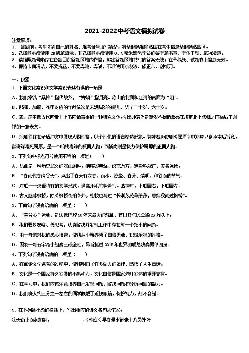 2022年山东阳谷县中考语文模拟预测试卷含解析第1页