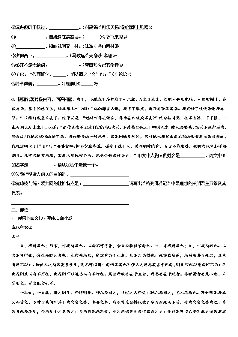 2022年山东阳谷县中考语文模拟预测试卷含解析第2页