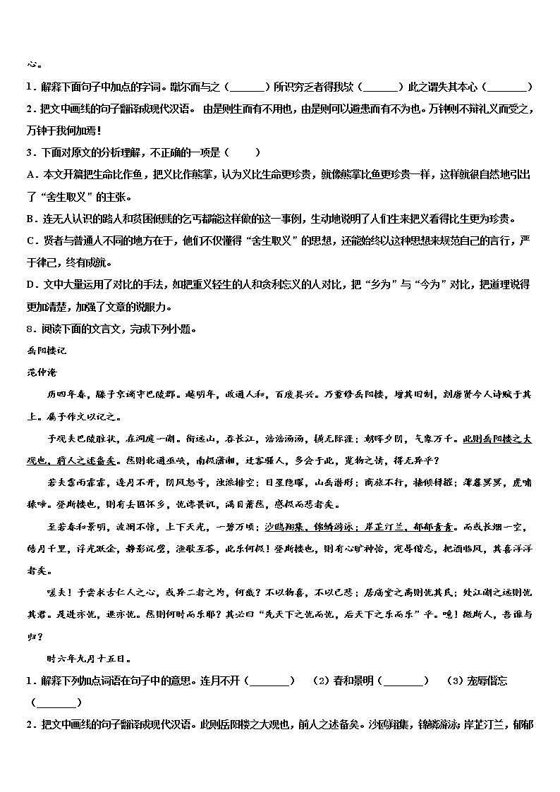 2022年山东阳谷县中考语文模拟预测试卷含解析第3页