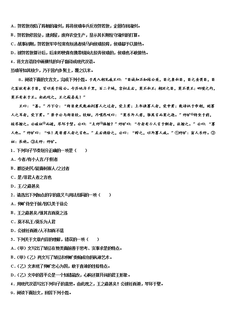 2022年山东省菏泽中考语文模拟预测题含解析03