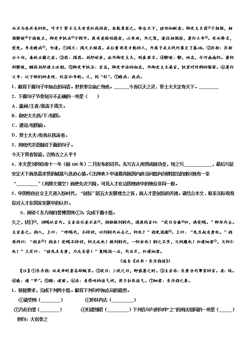 2022年江西省萍乡市重点中学中考试题猜想语文试卷含解析03