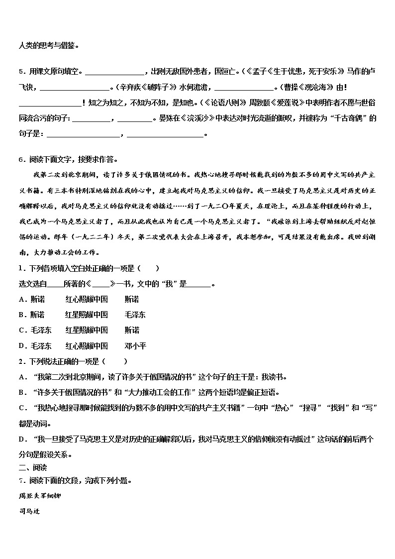 2022年江西省宜春市重点中学中考语文五模试卷含解析第2页