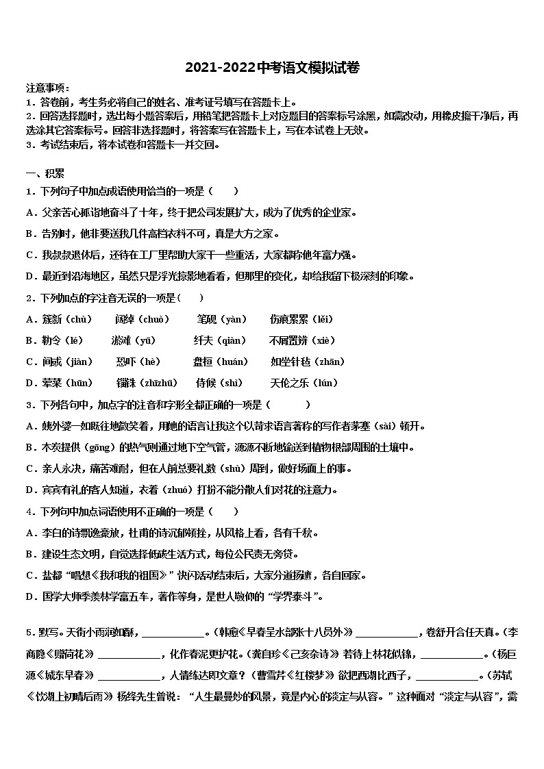 2022年山东省烟台市重点名校初中语文毕业考试模拟冲刺卷含解析第1页