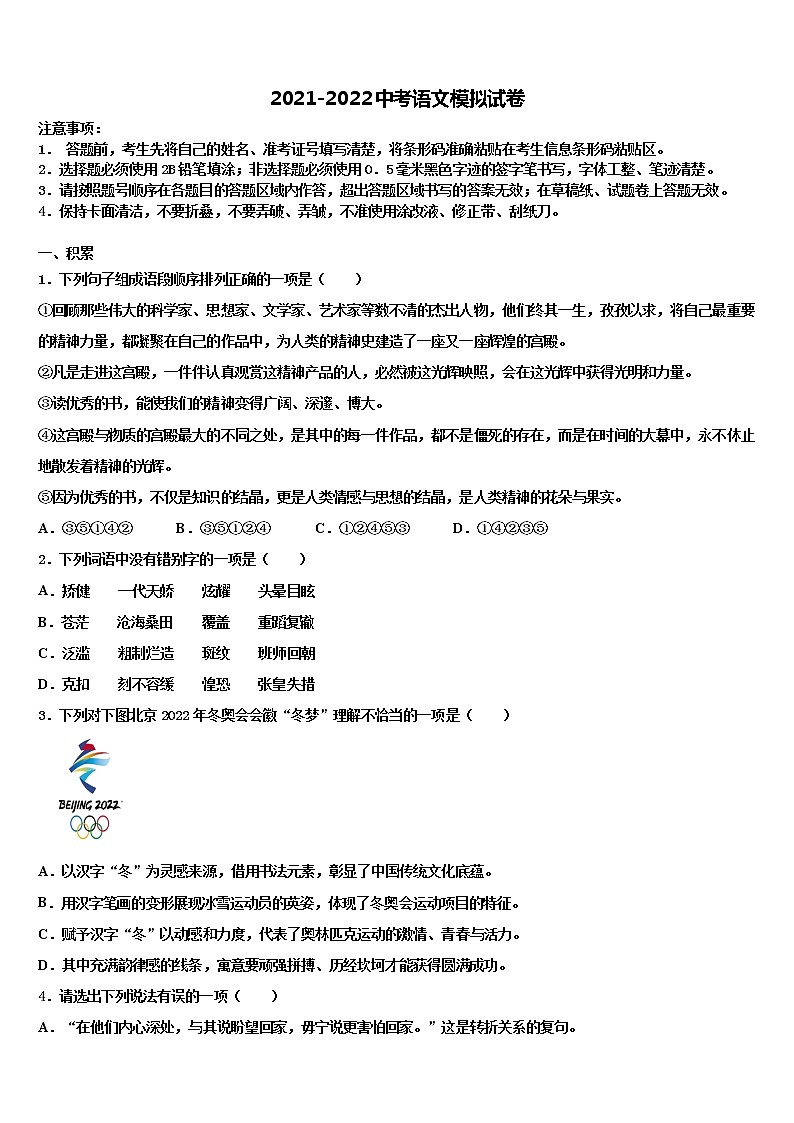 2022年江苏省盐都区中考适应性考试语文试题含解析第1页