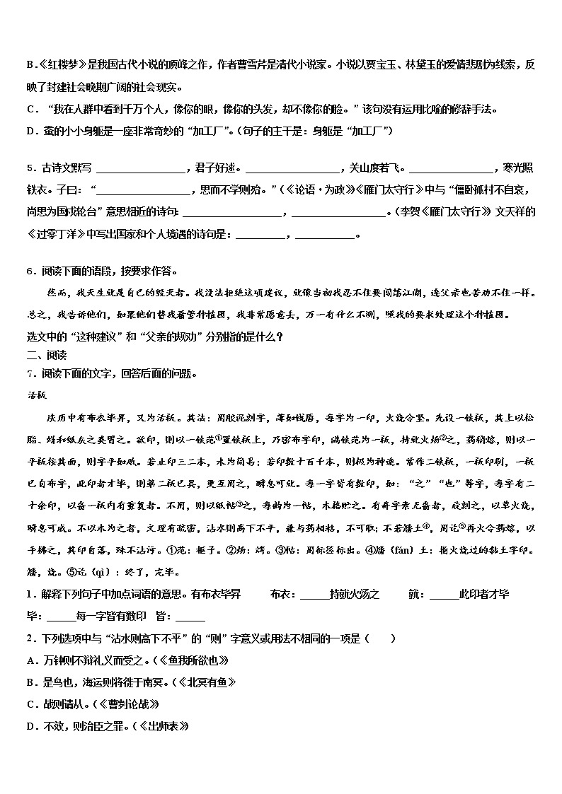 2022年江苏省盐都区中考适应性考试语文试题含解析第2页