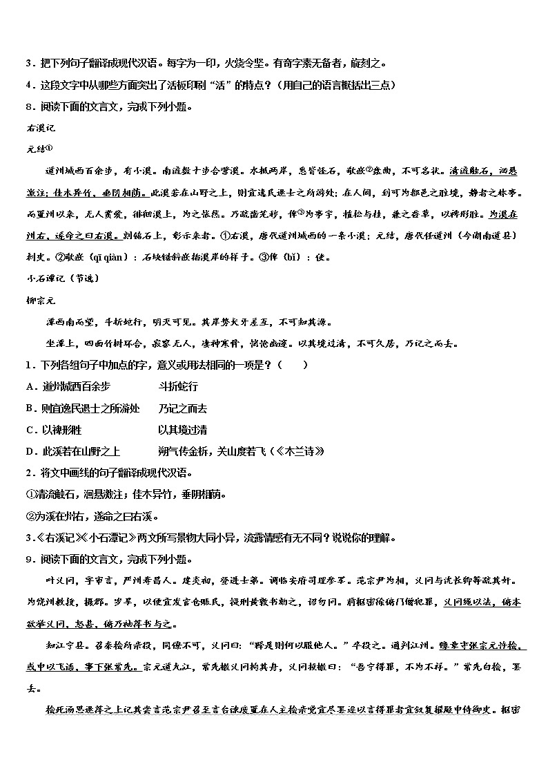 2022年江苏省盐都区中考适应性考试语文试题含解析第3页