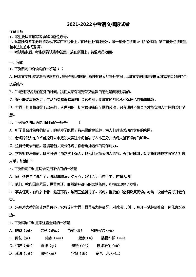 2022年山东省济南市市中学区育英中学中考语文最后冲刺浓缩精华卷含解析第1页