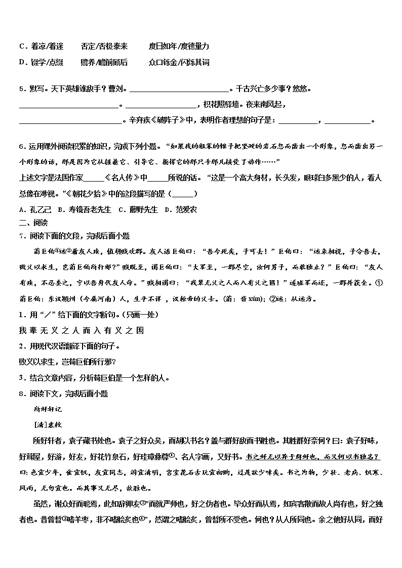 2022年山东省青岛市城阳九中学中考语文模拟预测题含解析02