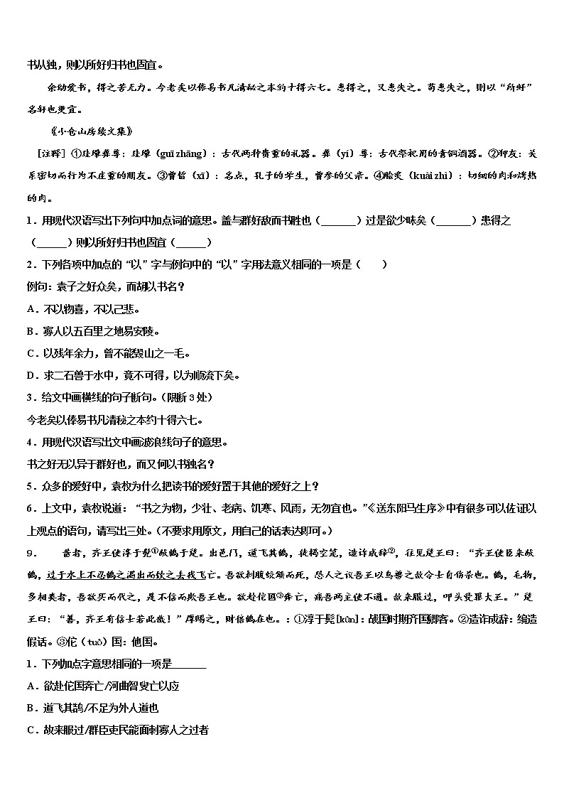 2022年山东省青岛市城阳九中学中考语文模拟预测题含解析03