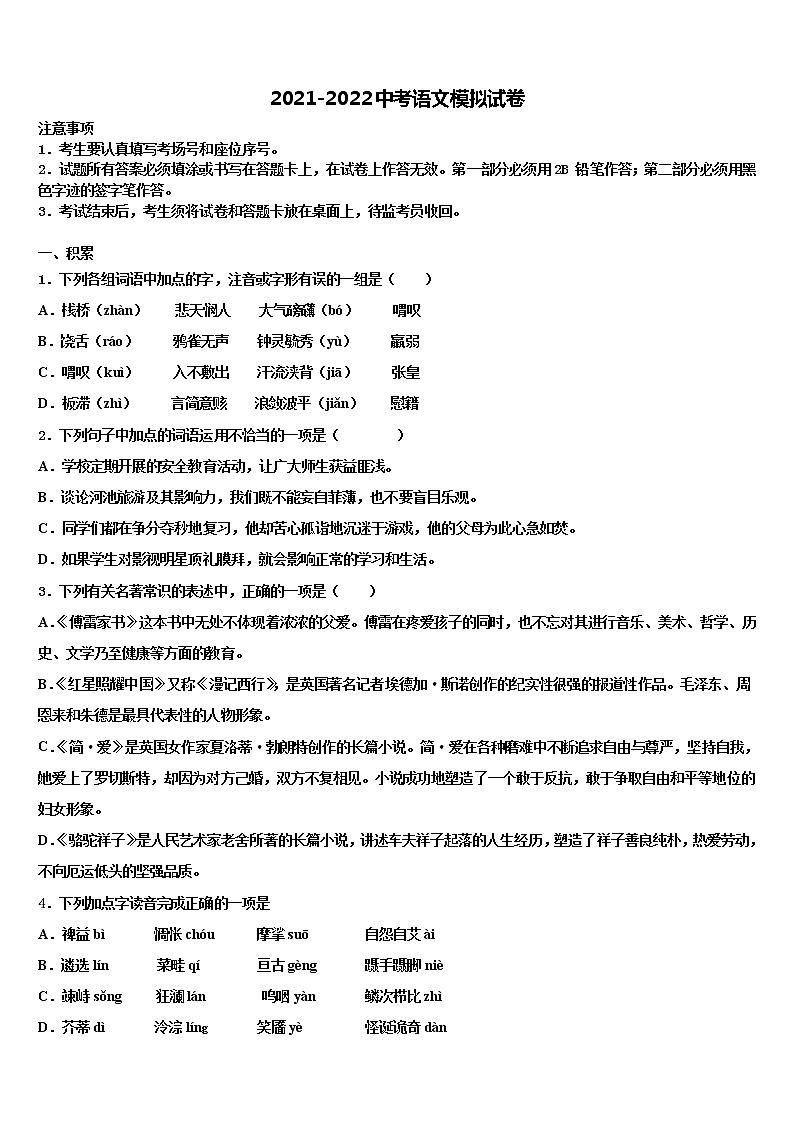 2022年四川省苍溪县重点达标名校十校联考最后语文试题含解析01