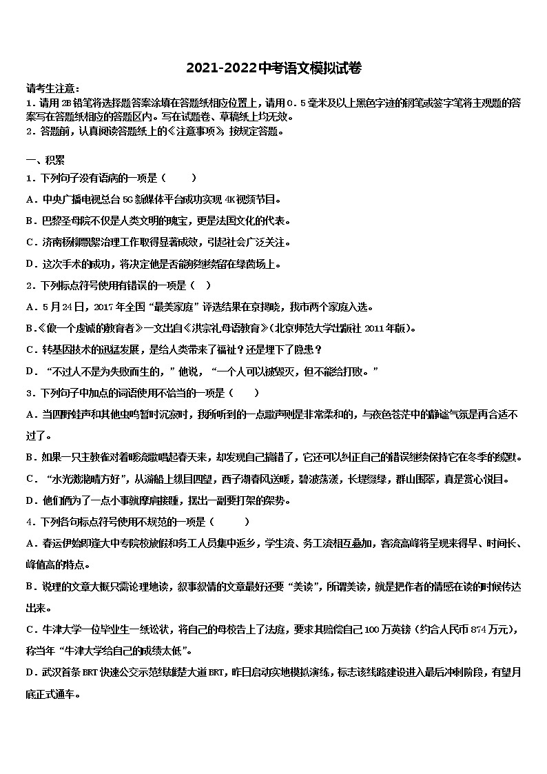 2022年辽宁省兴城市红崖子满族乡初级中学中考语文押题试卷含解析01