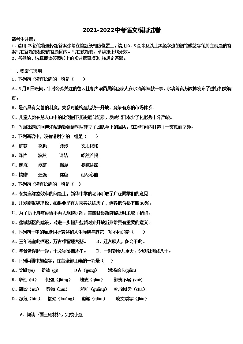 2022年山东省牡丹区王浩屯镇初级中学中考语文全真模拟试题含解析01