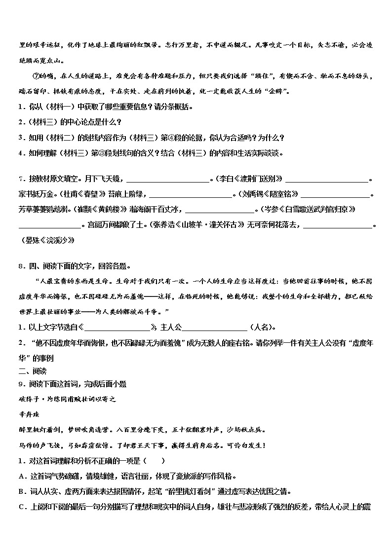 2022年山东省牡丹区王浩屯镇初级中学中考语文全真模拟试题含解析03
