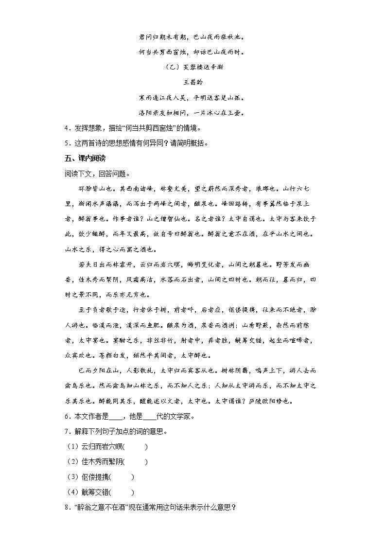 2022年山东省德州市中考语文考前练习试题(一)第2页