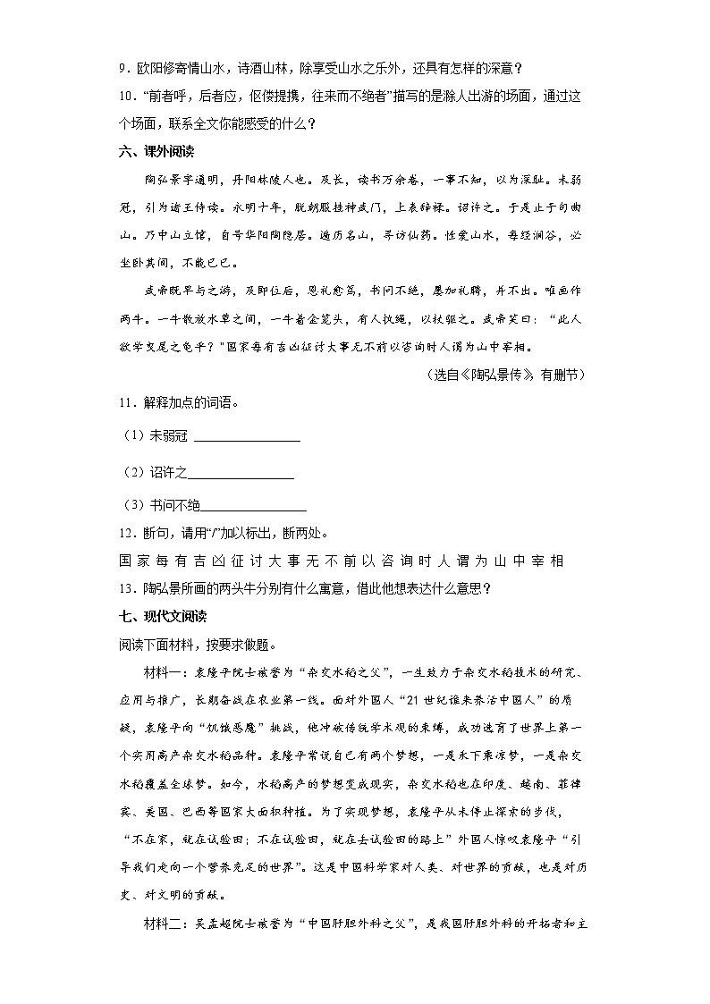 2022年山东省德州市中考语文考前练习试题(一)第3页