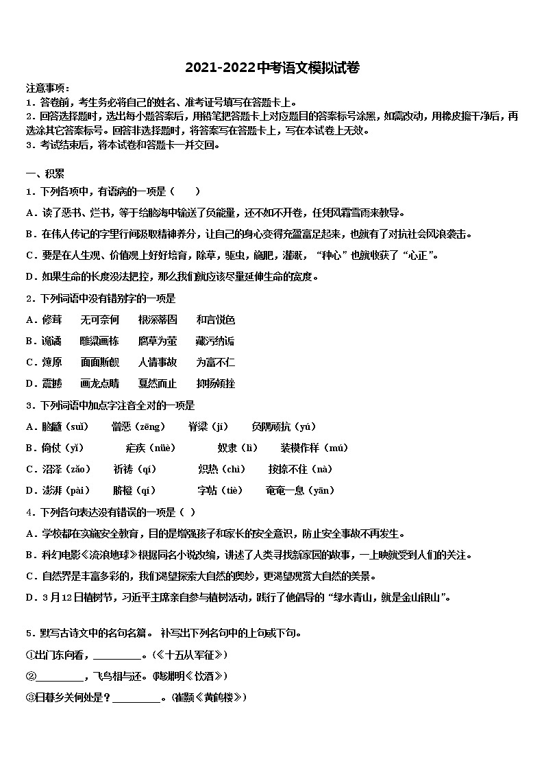 2022年遂宁市重点中学中考语文猜题卷含解析01