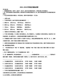 北京市怀柔区2021-2022学年毕业升学考试模拟卷语文卷含解析