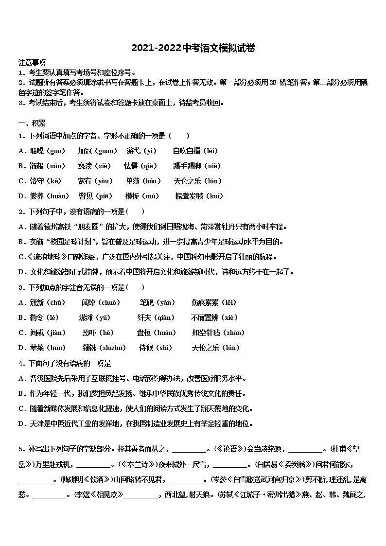 潮州市潮安县达标名校2021-2022学年中考语文押题卷含解析01