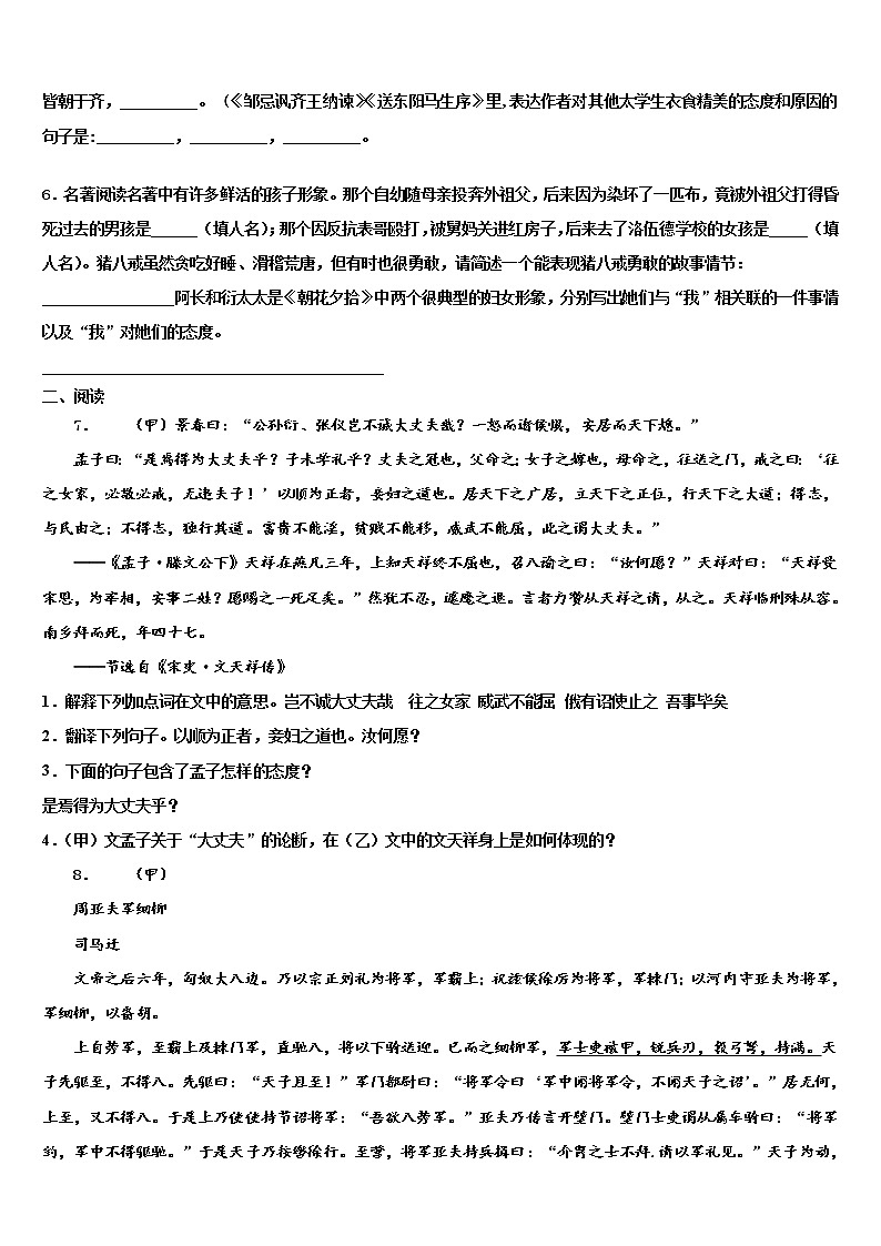 潮州市潮安县达标名校2021-2022学年中考语文押题卷含解析02