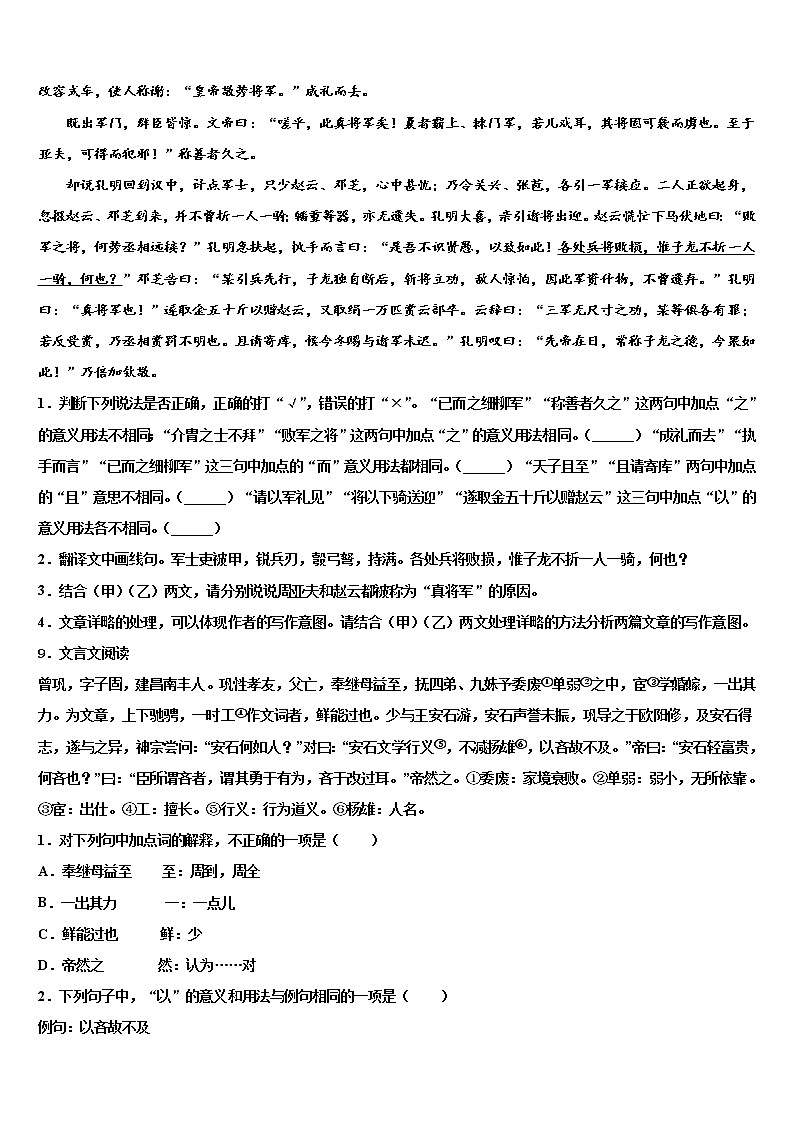 潮州市潮安县达标名校2021-2022学年中考语文押题卷含解析03