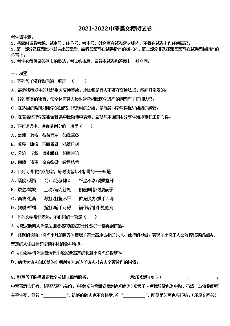福建省建瓯市达标名校2021-2022学年中考语文模拟预测题含解析01