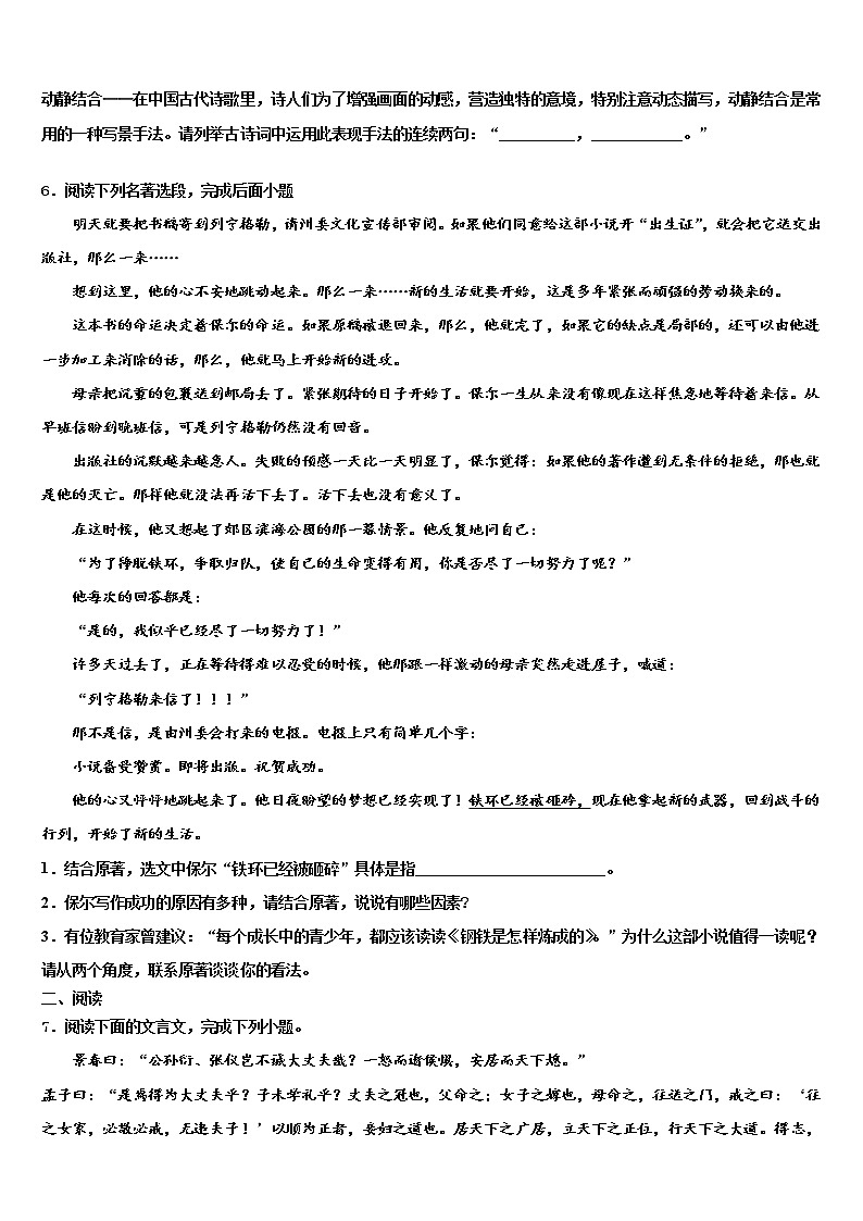 福建省建瓯市达标名校2021-2022学年中考语文模拟预测题含解析02
