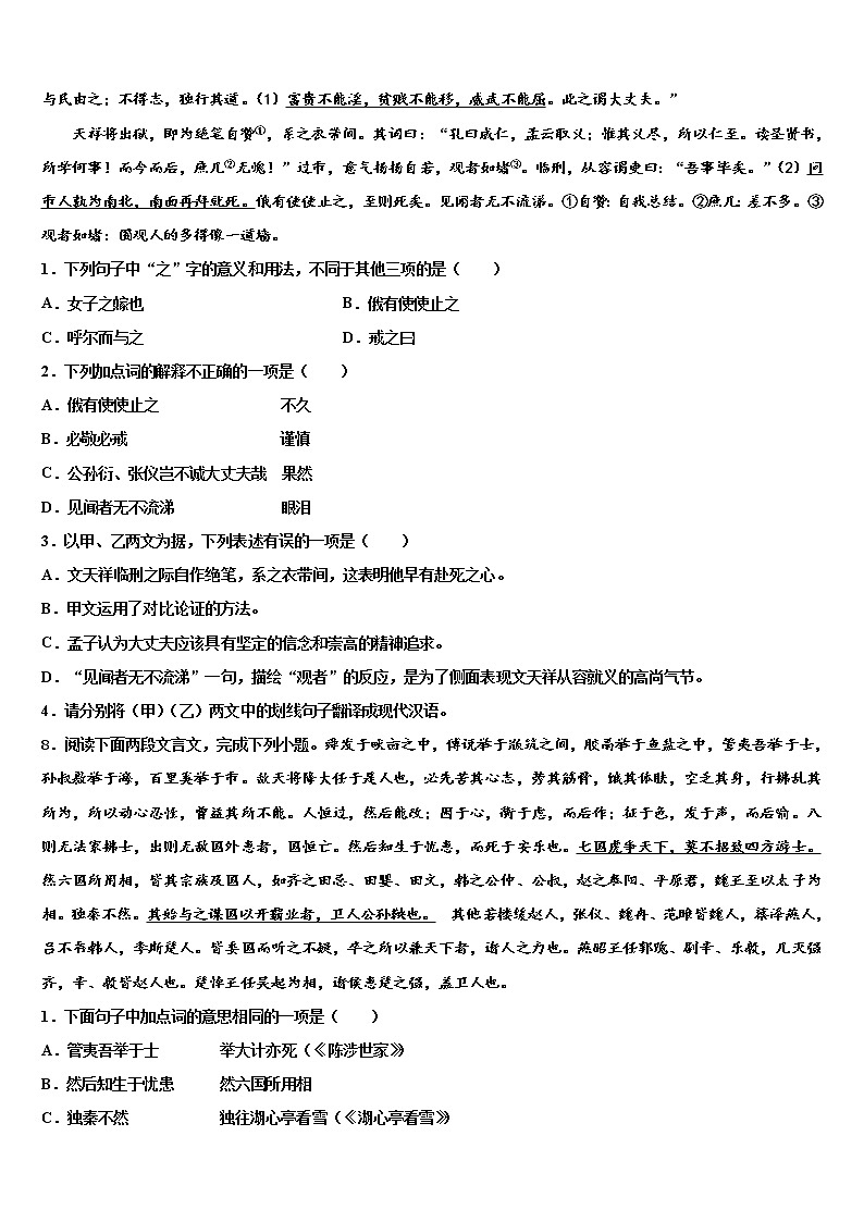 福建省建瓯市达标名校2021-2022学年中考语文模拟预测题含解析03
