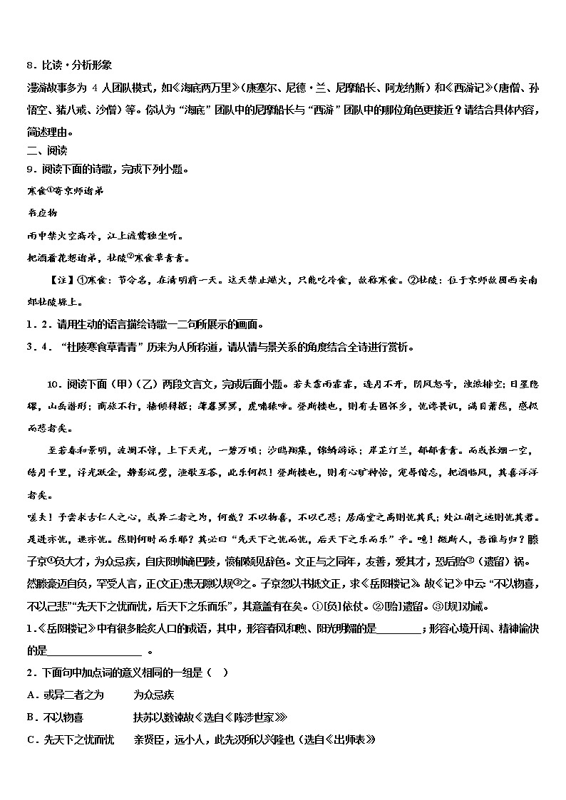 安徽省颍上三中学2022年中考语文模拟预测题含解析03