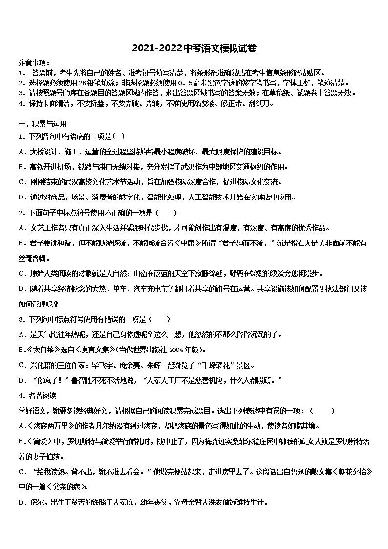 福建省福安市城区初中小片区2021-2022学年中考语文猜题卷含解析01