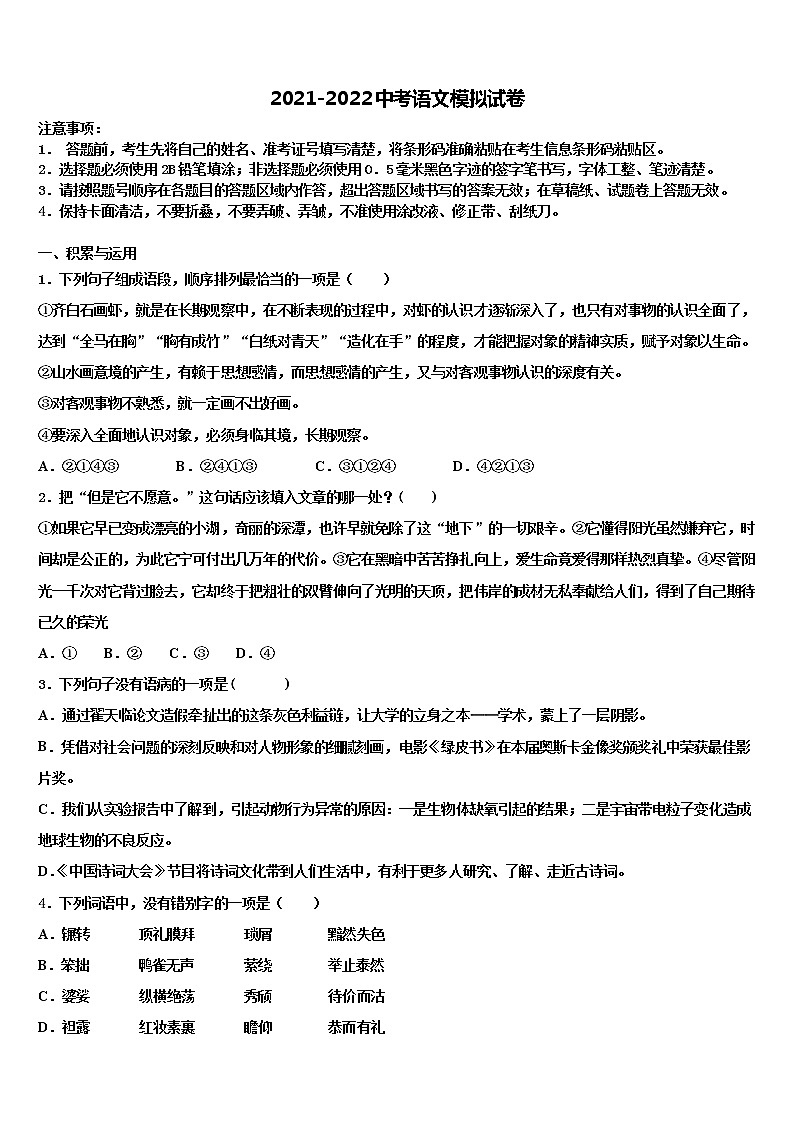 安徽省亳州市名校2022年中考语文模拟试题含解析第1页