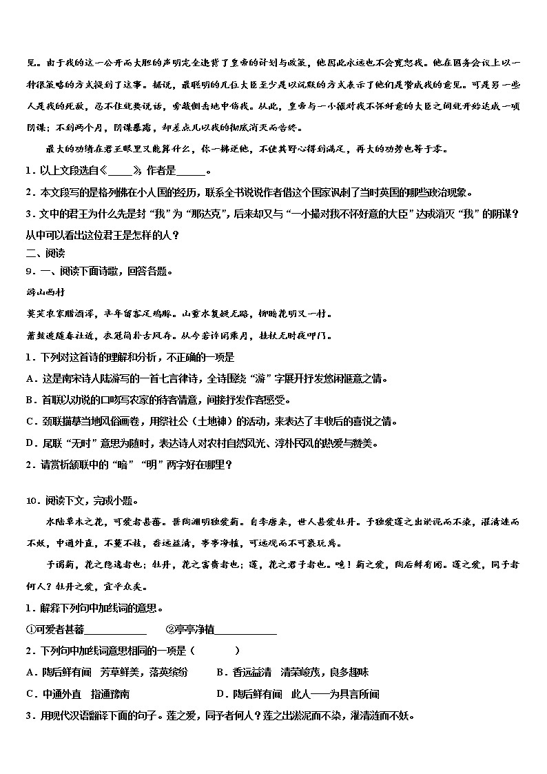 北京师大附中2022年中考语文最后冲刺浓缩精华卷含解析03