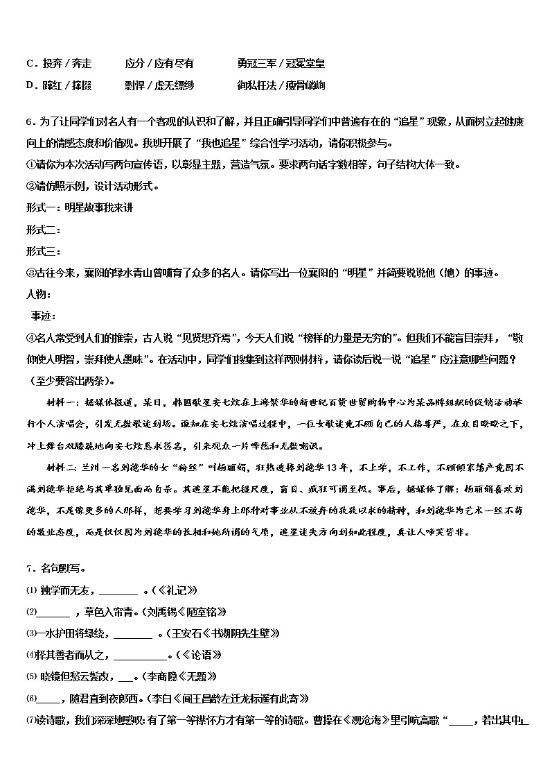 2022年浙江省嘉兴市桐乡重点名校中考语文模拟试题含解析第2页