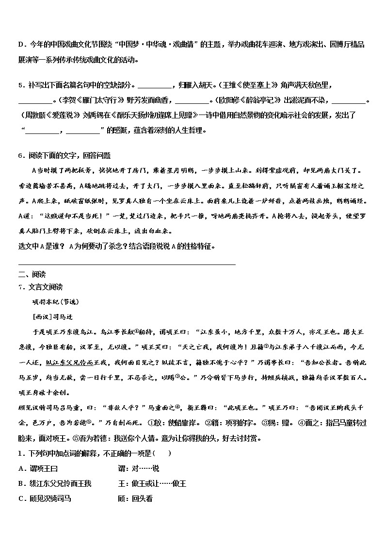 2022年新疆莎车县重点名校中考语文五模试卷含解析02