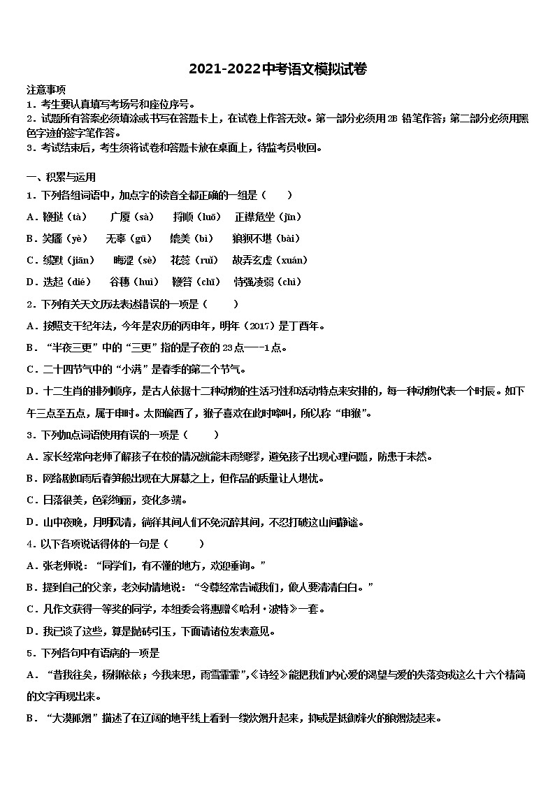 2022年云南省易门县重点达标名校中考语文模拟试题含解析01
