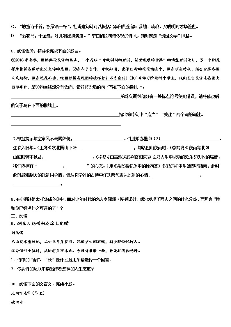 2022年云南省易门县重点达标名校中考语文模拟试题含解析02